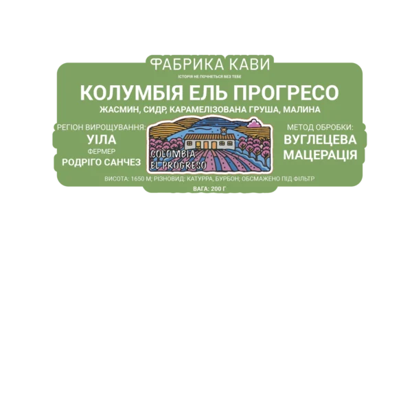 КАВА СПЕШАЛТІ КОЛУМБІЯ ЕЛЬ ПРОГРЕСО 200 Г