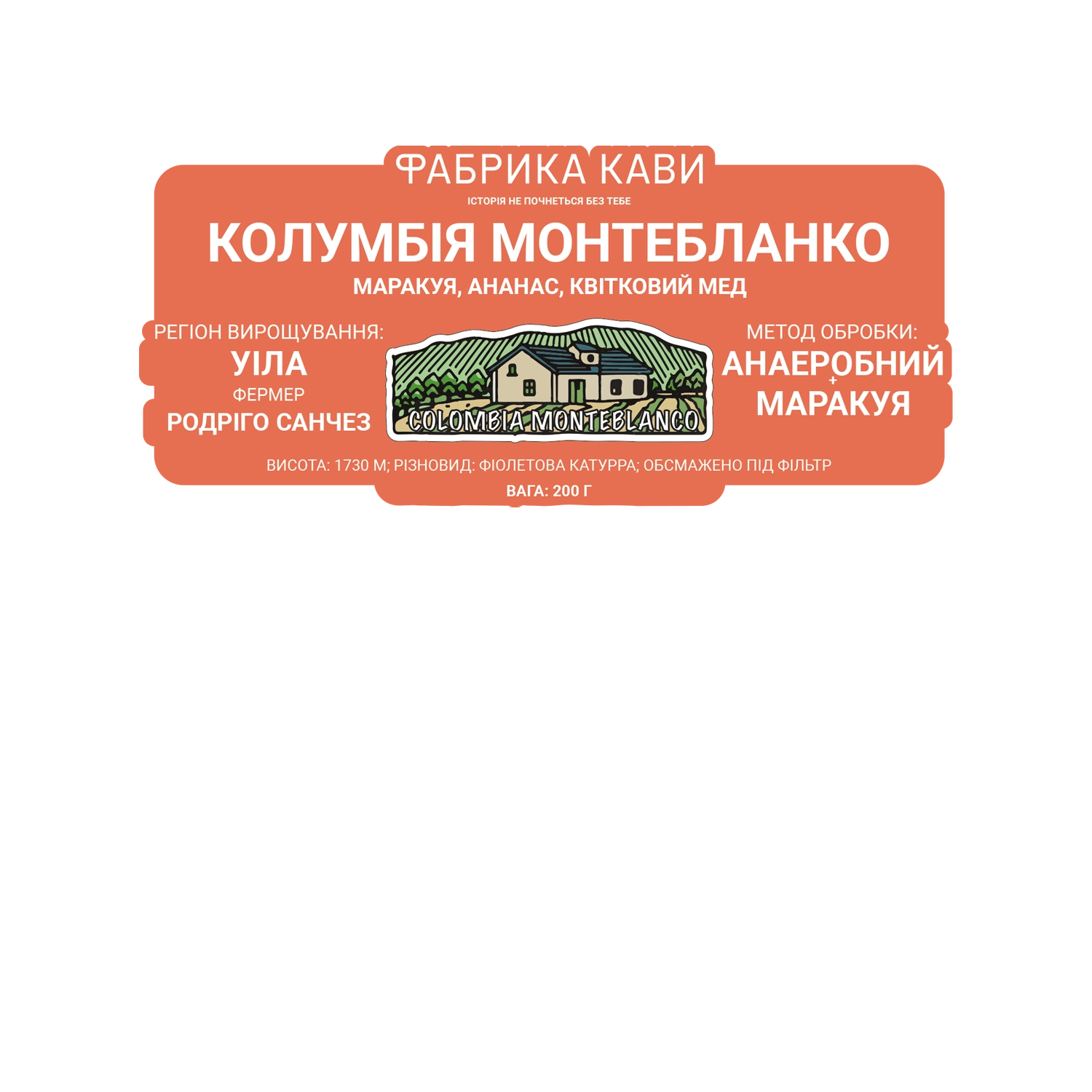 КАВА СПЕШАЛТІ КОЛУМБІЯ МОНТЕБЛАНКО 200 Г