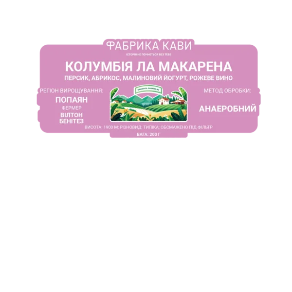 КАВА СПЕШАЛТІ КОЛУМБІЯ ЛА МАКАРЕНА 200 Г