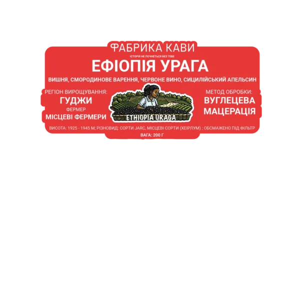 КАВА СПЕШАЛТІ ЕФІОПІЯ УРАГА 200 Г