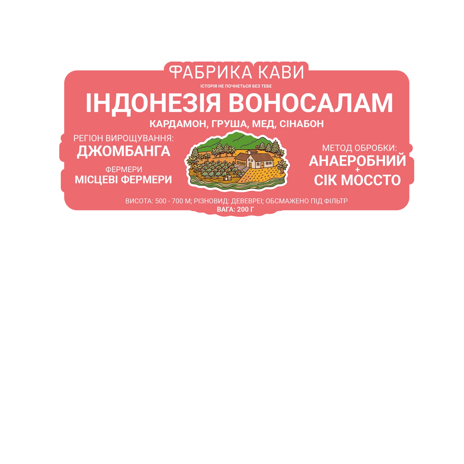 КАВА СПЕШАЛТІ ІНДОНЕЗІЯ ВОНОСАЛАМ 200 Г